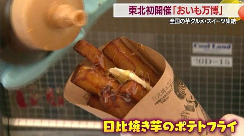 全国チャンピオンのポテトフライは食べたくなる！