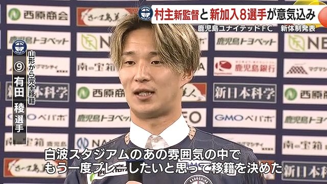 2024年シーズンに在籍していた有田稜選手が完全移籍で加入