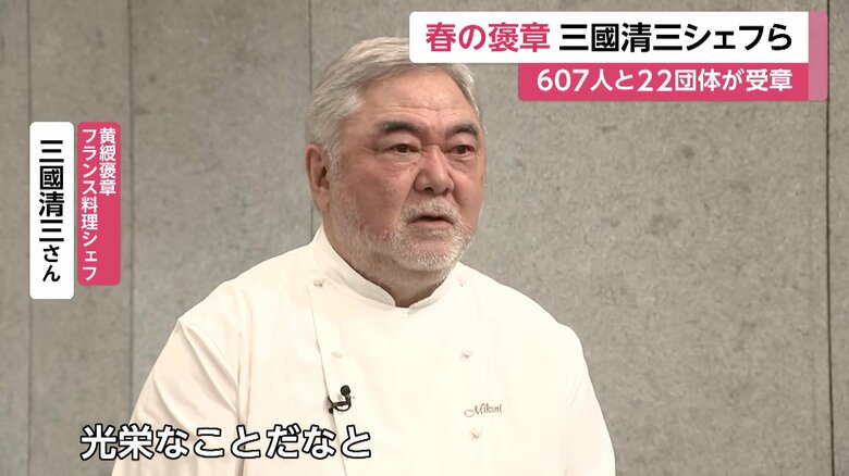 三國清三シェフ