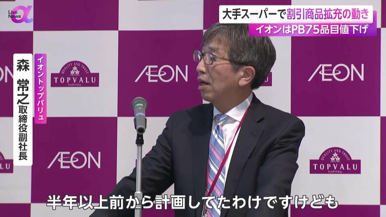 2日午前、千葉市で会見を行ったイオントップバリュの森常之取締役副社長