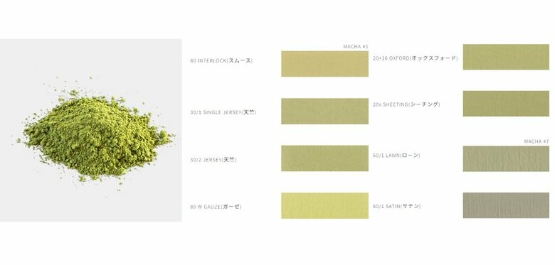 「抹茶」カラーバリエーション