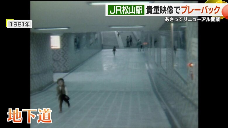 国鉄と路面電車の乗り場をつなぐ地下道（1981年）