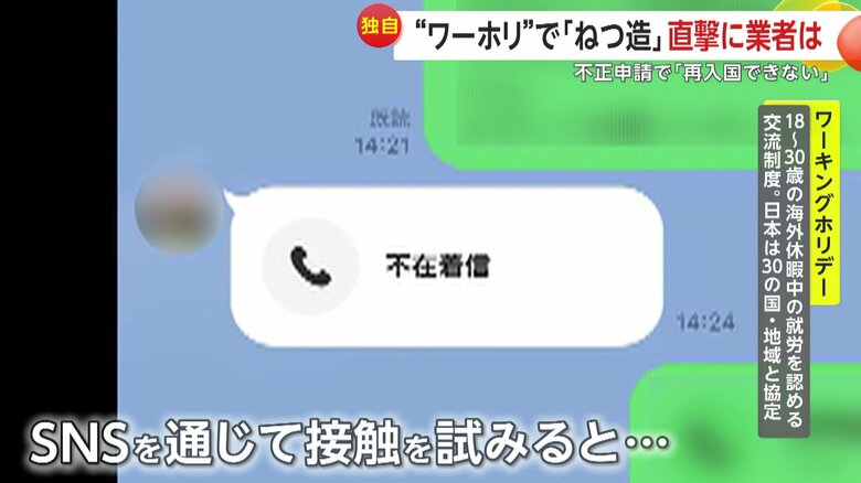 SNSを通じて接触を試みると代表者から着信が…
