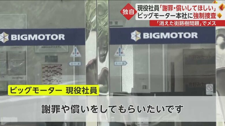 現役社員「謝罪や償いをしてもらいたい」