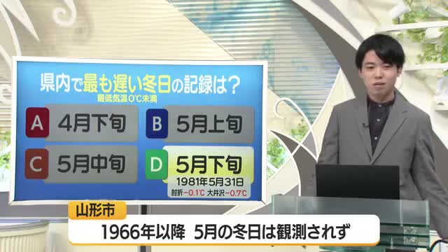 【天気／山形】最遅の冬日は5月下旬＆3カ月予報・週末の詳しい天気　中村友祐気象予報士の天気予報(2)