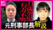 「警察は何らかの糸口を持って捜索していた」元刑事部長が分析　山林で遺体発見　なぜこの場所を警察が捜索できたのか“車の移動履歴”に着目「遺棄したと考えるのが合理的」遺体は安達結希さんと判明　京都・南丹市