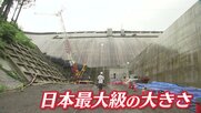 完成前しか見られない日本最大級ダム内部へ　全国で7基のみ“流水型”福井の足羽川ダム　爆破・巨大重機・秘密のトンネルを大調査　