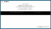 【独自】JAL系の保険サイトが保険業法違反か「ポイント特典」でサービス停止