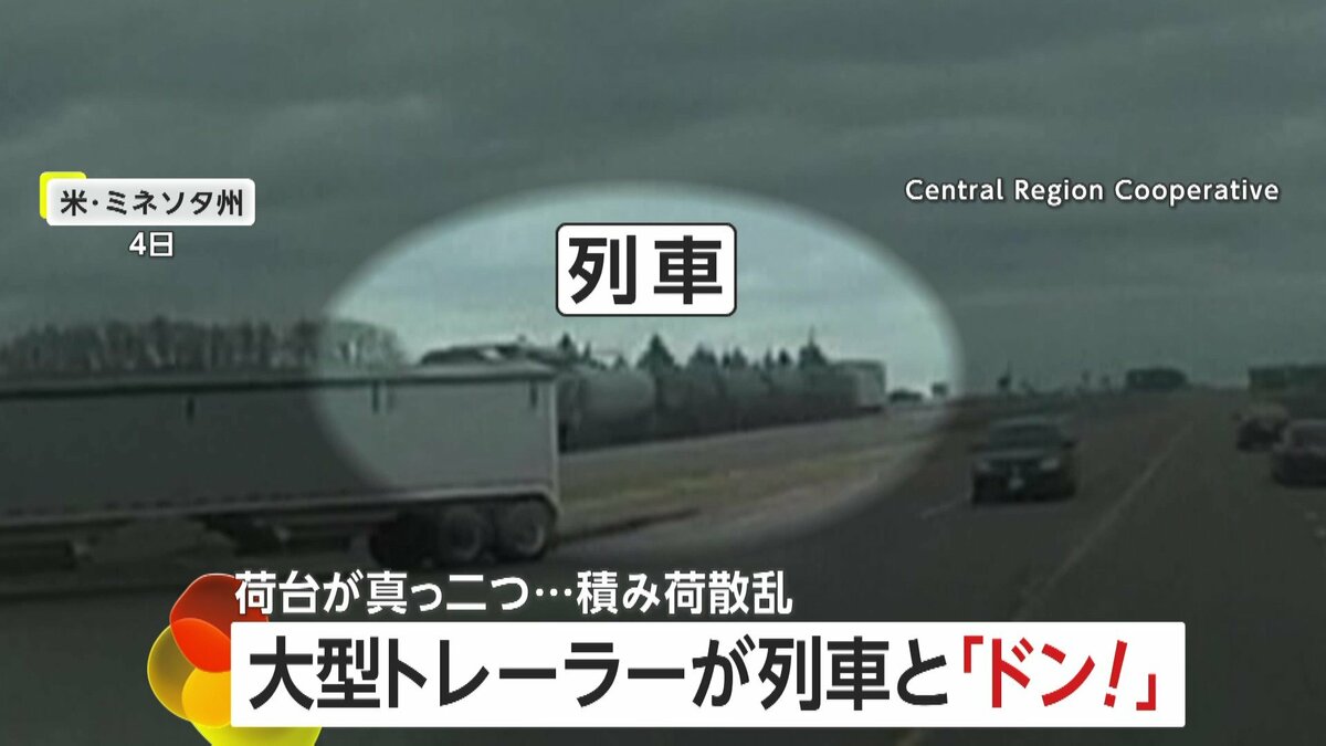 ドン！」踏切内に進入した大型トレーラーが貨物列車と衝突…荷台