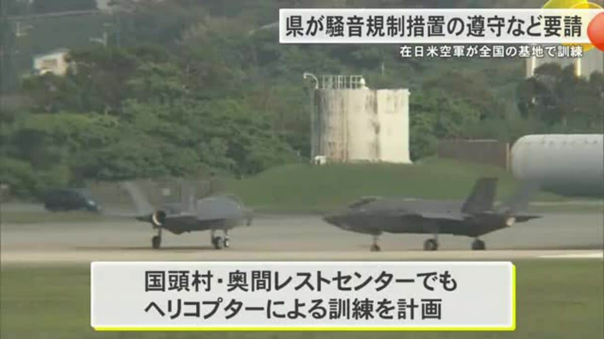在日米空軍が3月10日から嘉手納基地や普天間基地でF35戦闘機の訓練を