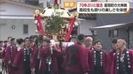 かき手不足のなか大みこし７０年ぶり復活！松山市内の自治会「賑やかでいい」新たなかき手は高校生【愛媛】