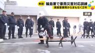「いつどこで発生するか分からない」奥能登豪雨から2年、輪島警察署が初めて豪雨対応訓練