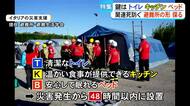 『ＴＫＢ４８避難所訓練』災害関連死を防ぐ避難所の形 鍵はトイレ、キッチン、ベッド