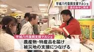 「買って応援！」熊本市の鶴屋百貨店で復興支援マルシェ　「美味しい」が地域の復興に【令和８年熊本地震】