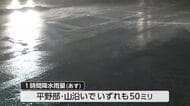 台風24号北上　4日の夜遅くにかけ大雨に注意（9月3日午後9時50分時点での情報）