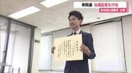 「身の引き締まる思い」初当選の遠藤寛明氏（山形1区）想い語る　衆院選の当選者に「当選証書」付与　山形
