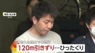 「出張費用を競馬やパチンコに…」盗んだバイクで“ひったくり” 30歳男逮捕…120ｍ引きずられた女性全治4週間のけが　東京・大田区