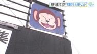 笑うサル、泣くサル、怒るサル…交通安全を訴えるサルの看板　２１年間、国道２号に掲示　広島県警が感謝状