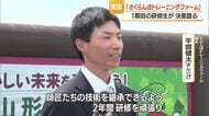 サクランボ農家を育成する農場開園　生産技術・機械操作・農業経営など最大5年まで無料で研修　山形