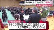 学び舎巣立つ 県内多くの公立中学校で卒業式【佐賀県】