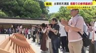 太宰府天満宮　１２４年ぶりの大規模改修　仮殿での参拝最終日　福岡・太宰府市