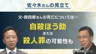 市川猿之助容疑者逮捕　「自殺ほう助」とは？今後の捜査の展開は？　専門家に聞く【大阪発】