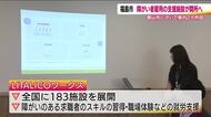 福島市に障がいのある求職者へ就労支援を行なう拠点が誕生　郡山に次ぎ県内2カ所目　12月に開所
