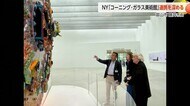 ニューヨーク「コーニング・ガラス美術館」と連携深める 富山市の藤井市長が考え示す