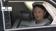 紀子さま58歳の誕生日を迎え天皇皇后両陛下に挨拶…愛子さまも祝福　長男・悠仁さまについて「成年皇族として経験を重ねていってほしい」