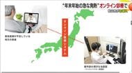 松山市が年末年始に「内科・小児科」をオンライン診療　急患センターの対応が例年困難【愛媛】