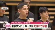 Bリーグプレミアに所属・東京サンロッカーズ　初の大分合宿「目の前でプロの迫力を感じて」練習公開