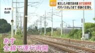 鹿児島本線宇土・八代間１０日運行再開　「代行バスの運転手に『ありがとう』と伝えたい」【熊本】