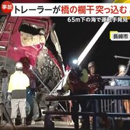 橋の上でトレーラーが宙づりに…車に追突し欄干に突っ込む　運転手は海上で発見も死亡　長崎市