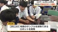 福井の中高生が「宇宙ＡＩロボット」の開発に挑戦　来年３月にかけサンプル採取ロボ製作へ