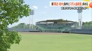 駅近・街中で収容人数は2万人以上　熊本県が新球場の公募条件など示す　両翼100メートル以上で駐車場は1000台規模を【熊本発】