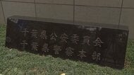自作サイトに誘導し他人口座から不正送金か…17歳少年ら2人逮捕 被害総額1300万円 SNSでコンサート相手を探す手口