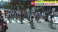 約30億円の経済波及効果「マイナビ ツール・ド・九州2023」が初開催　総観客数12万4000人見込む