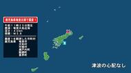 鹿児島県で最大震度1の地震　鹿児島県・奄美市、大和村、宇検村、瀬戸内町、龍郷町、喜界町