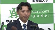 【ドラフト・カープ１位】亜細亜大・山里宝選手「全力疾走が持ち味。引退するまで気の抜くプレーはしない」