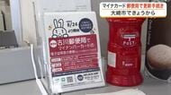 マイナンバーカード電子証明書の更新手続きが郵便局で可能に　大崎市が窓口業務を委託し利便性向上　宮城