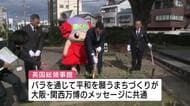 大阪・関西万博のイギリスパビリオンのバラ　福山市に寄贈　総領事がばら公園に植樹「福山をさらに美しく」