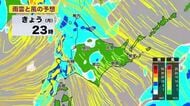 【北海道の天気 5日(月)】きょう夕方から大雨や強風に注意！竜巻・雷・ひょうを伴うおそれも…予想雨量は胆振地方で最大120ミリ