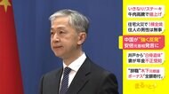 中國が“強く反発” 安倍元首相発言に