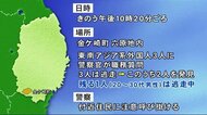 不審な外国人3人が逃走 男性1人の行方を追う<岩手・金ケ崎町>