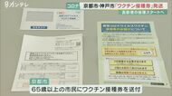 京都市と神戸市で「ワクチン接種券」発送作業…神戸市ではウェブサイトからの予約を手伝う「お助け隊」も