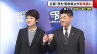 西村智奈美氏を幹事長に起用へ 立憲・泉代表が幹部人事を発表 「全力で取り組む」【新潟】