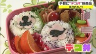 手軽に「デコ弁」作れます!瀬戸内産のノリを使ったキャラクターノリ完成【岡山・倉敷市】