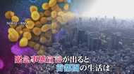 東京都で感染者新たに47人「緊急事態宣言」に現実味...私たちの生活はどうなるのか?