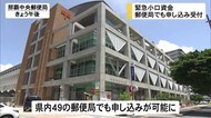 新型コロナ 緊急小口資金郵便局で受け付け開始