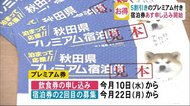新型コロナの経済対策 プレミアム宿泊券の申し込み開始へ! 秋田